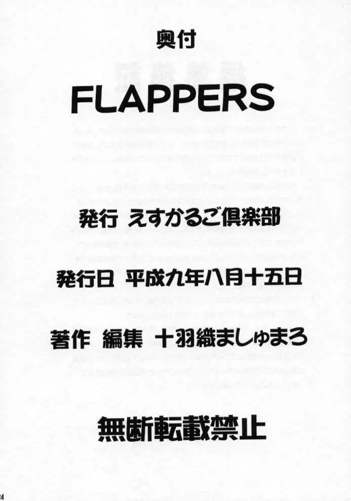 FLAPPERS 22ページ