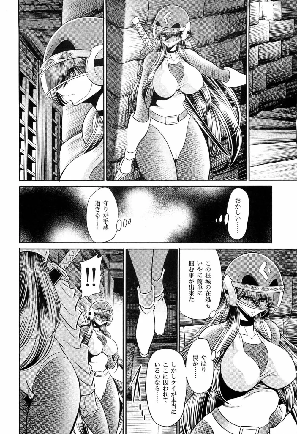 姫忍花吹雪 31ページ