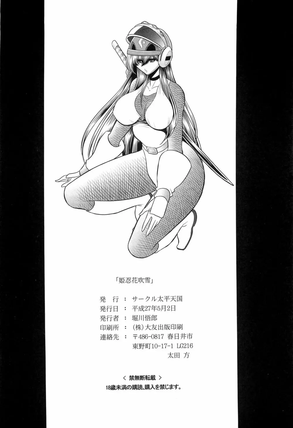 姫忍花吹雪 52ページ