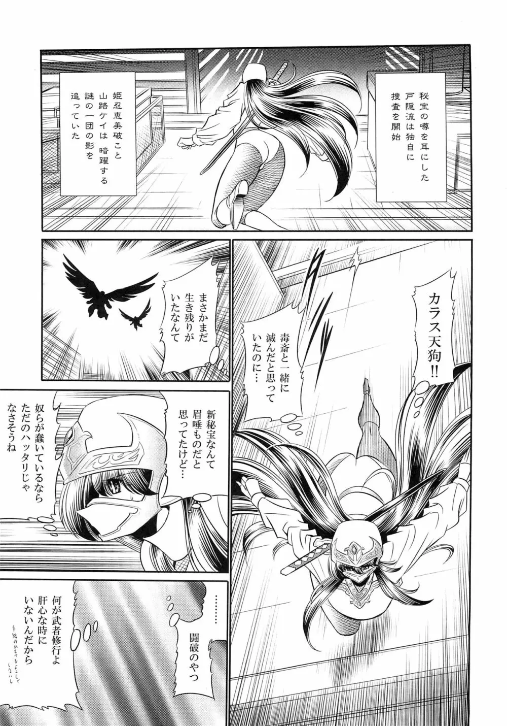 姫忍花吹雪 6ページ