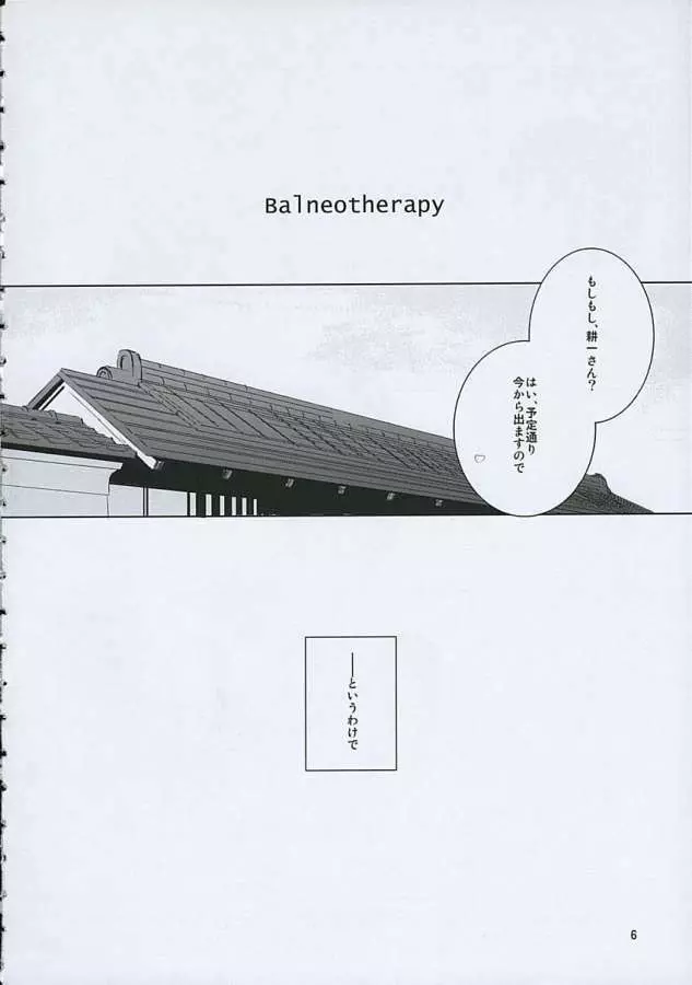 balneotherapy 3ページ
