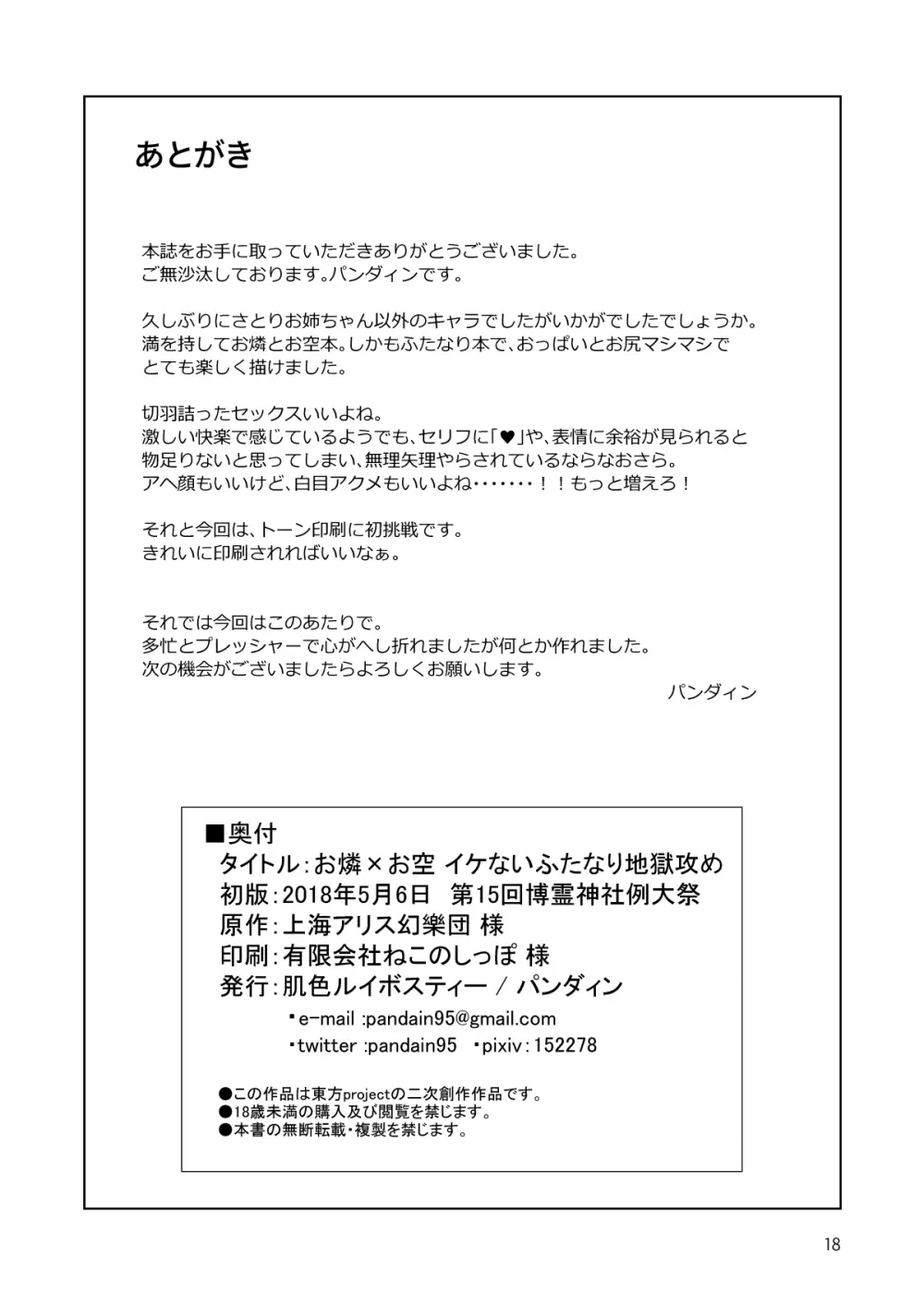 お燐×お空イケないふたなり地獄攻め 17ページ