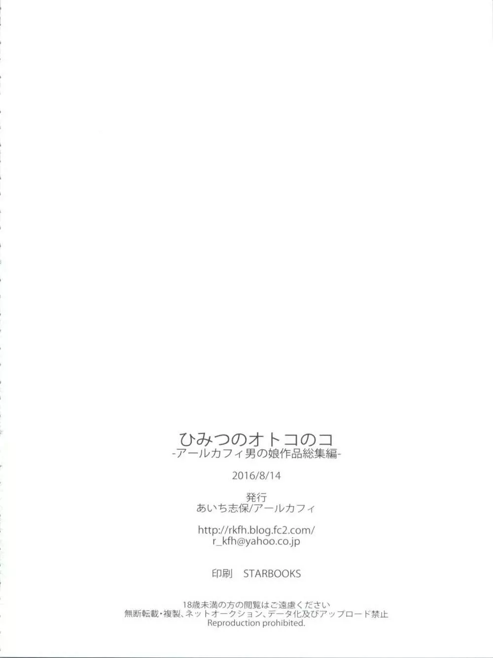 ひみつのオトコのコ ‐アールカフィ男の娘作品総集編- 123ページ