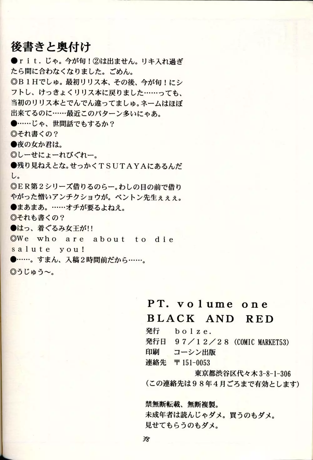 PT Vol 1 – Black and Red 37ページ