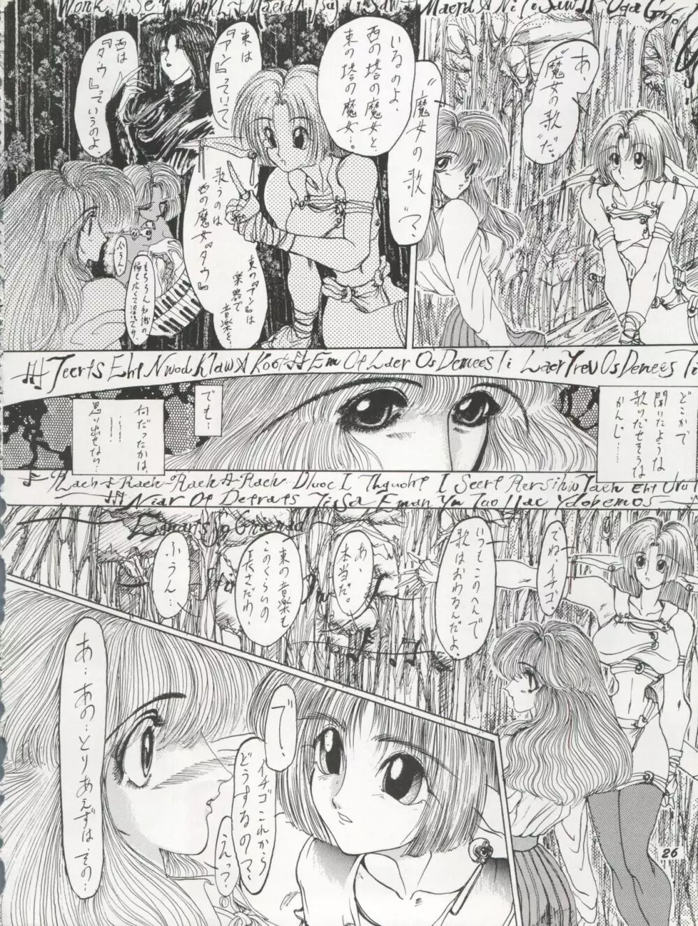 THE SECRET OF 血祭屋 VOL.VII 26ページ