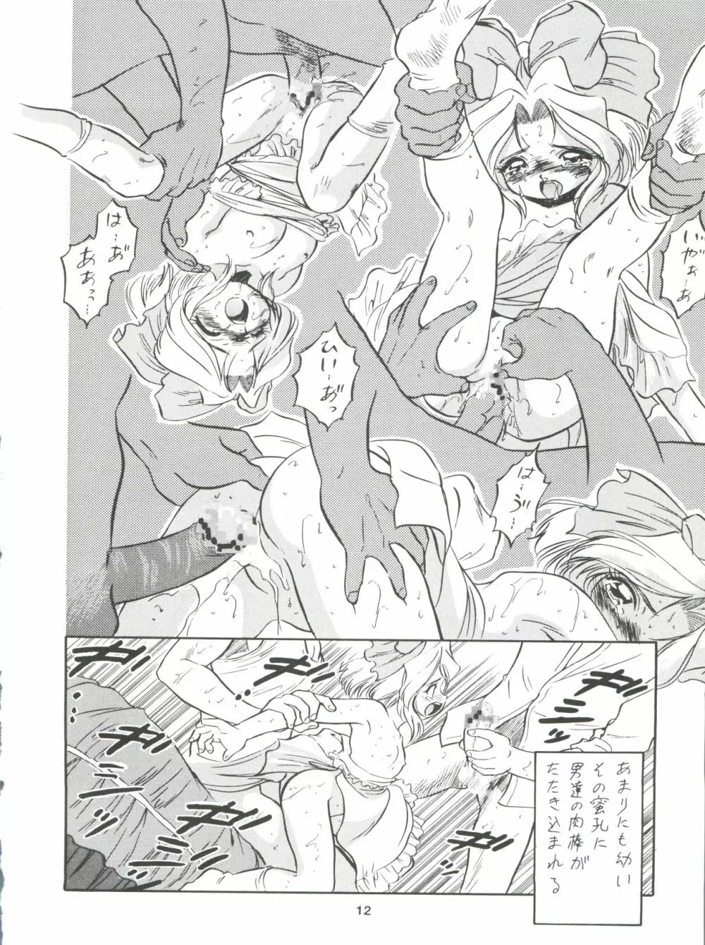 サクラじゃないモォン!! Character Voice 丹〇桜 12ページ