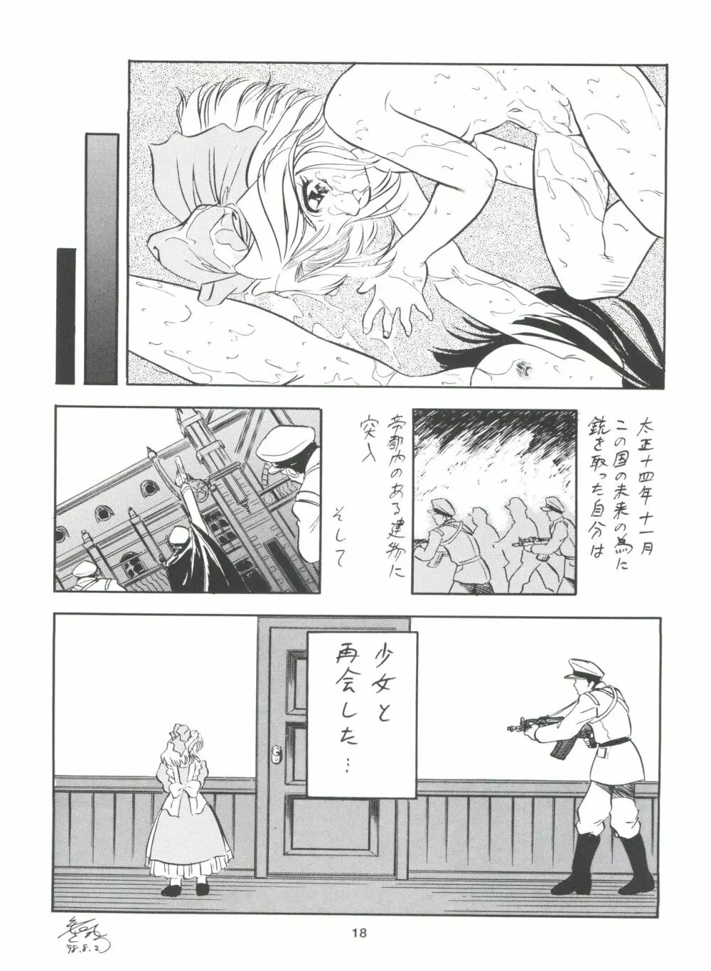 サクラじゃないモォン!! Character Voice 丹〇桜 18ページ