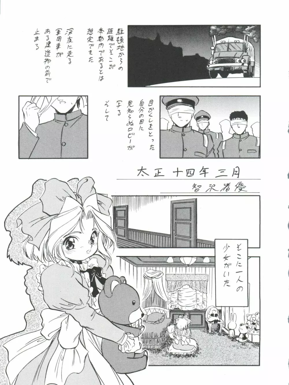 サクラじゃないモォン!! Character Voice 丹〇桜 7ページ