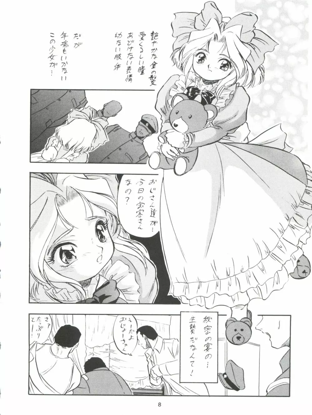 サクラじゃないモォン!! Character Voice 丹〇桜 8ページ