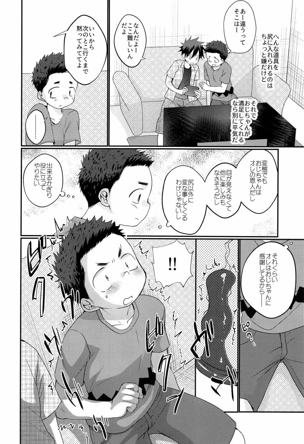 傀儡少年 25ページ