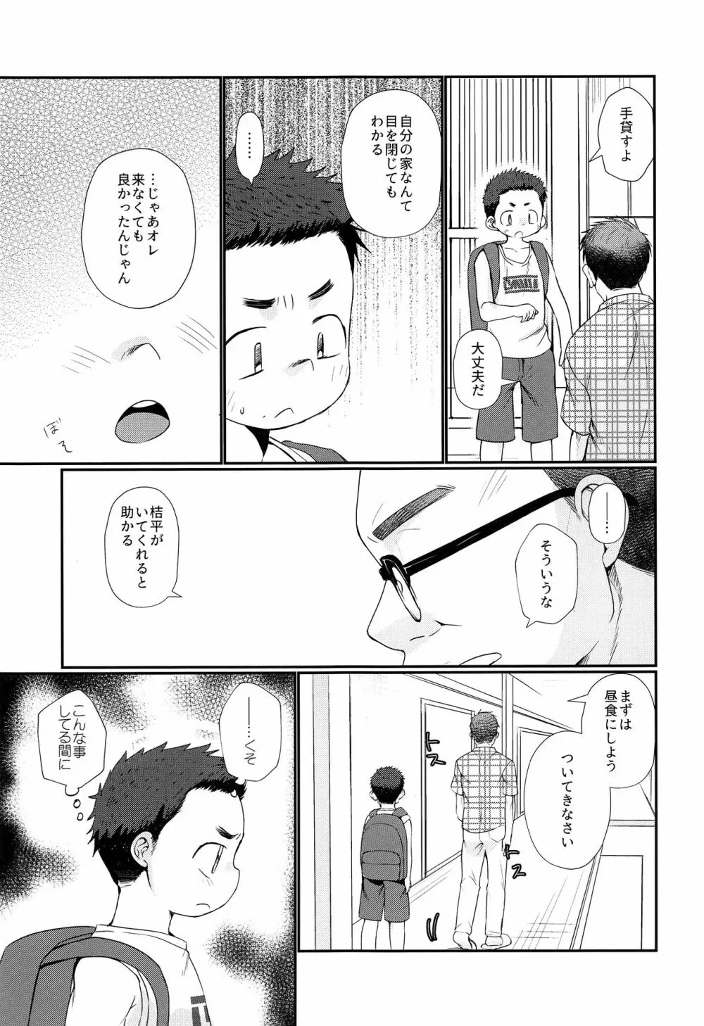 傀儡少年 4ページ