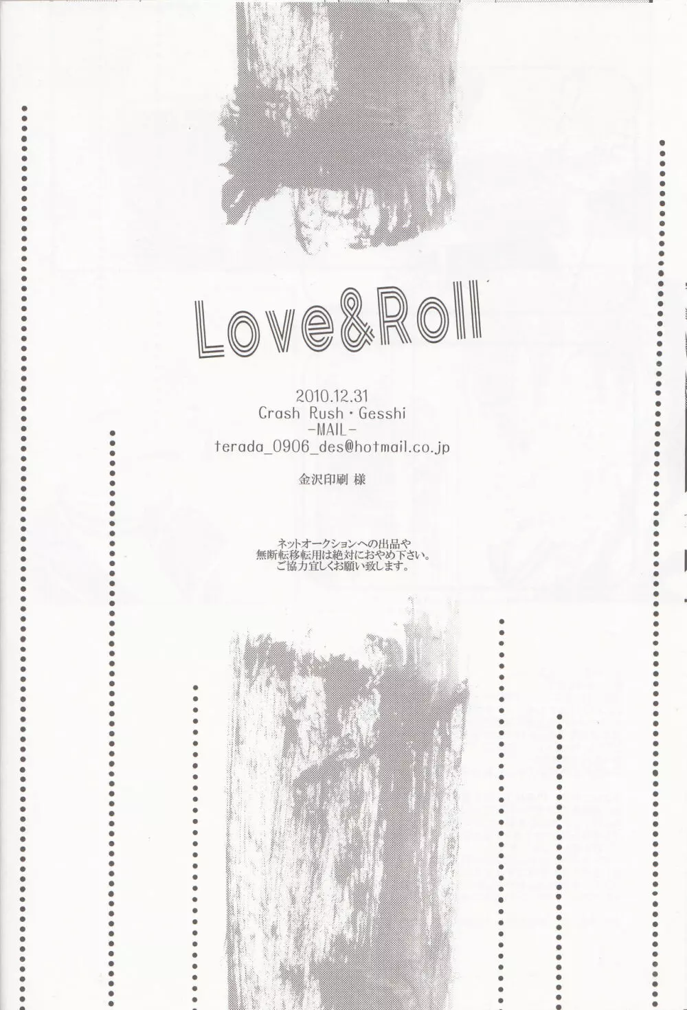 Love&Roll 26ページ