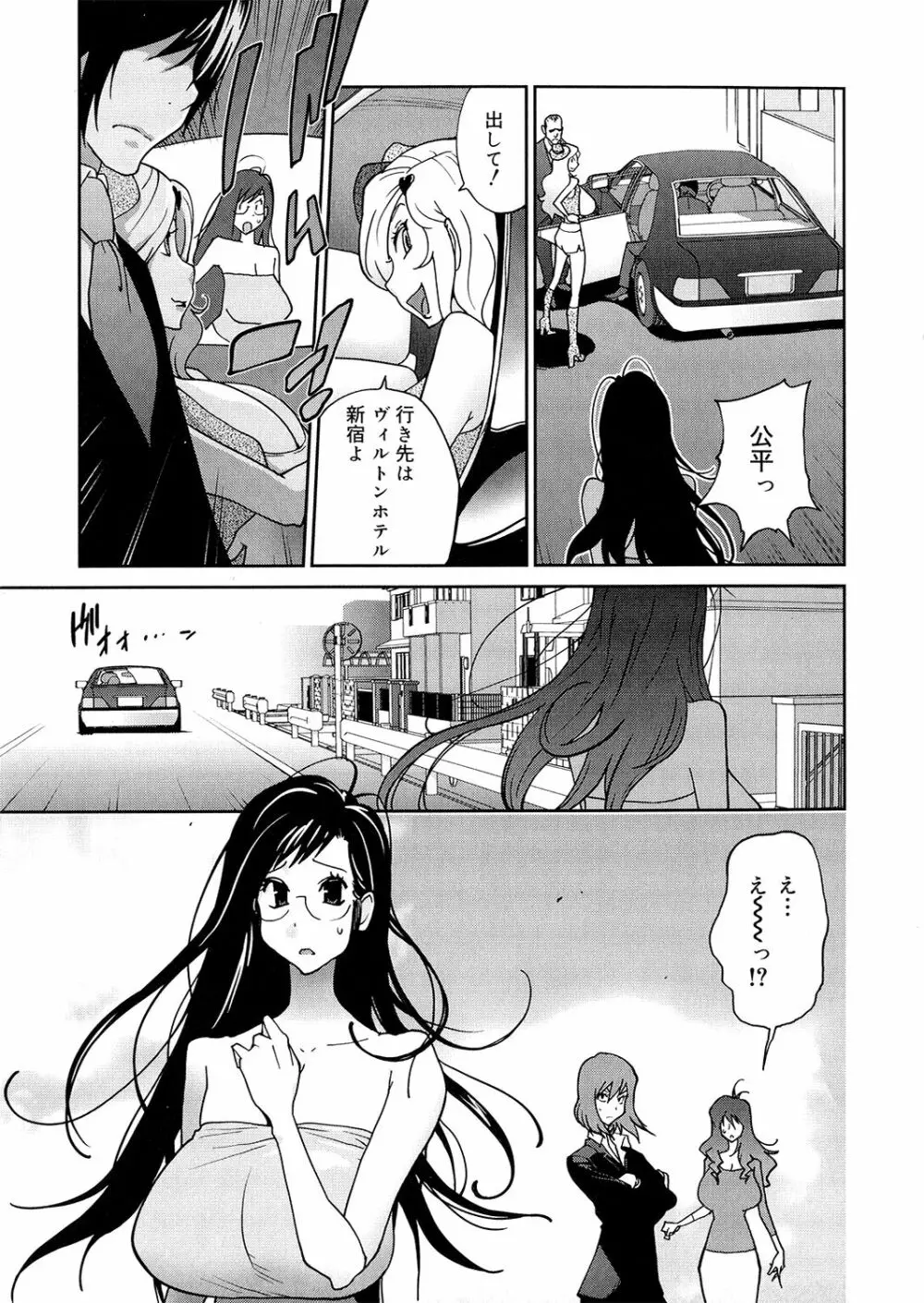 あの娘とアパマン 112ページ