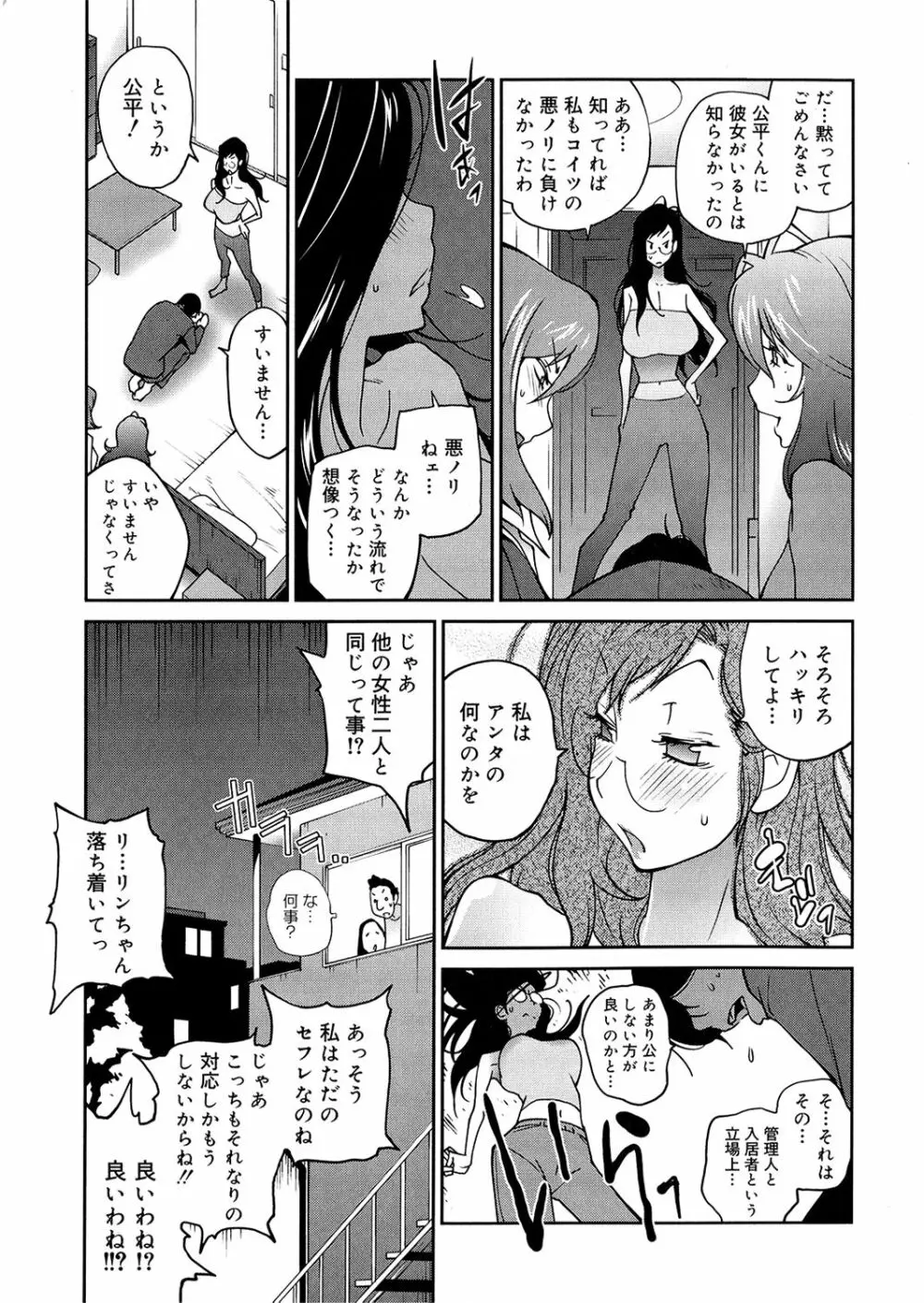 あの娘とアパマン 181ページ