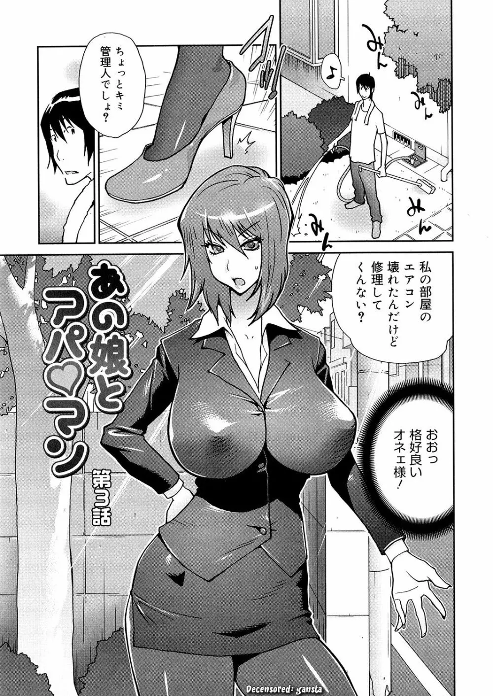 あの娘とアパマン 45ページ