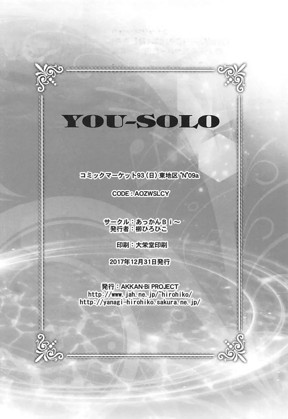 YOU-SOLO 25ページ
