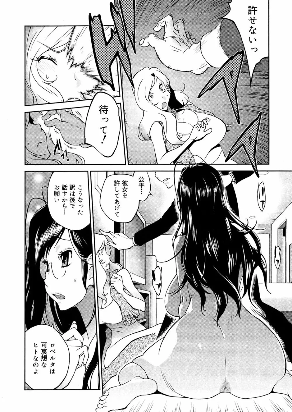 あの娘とアパマン 174ページ