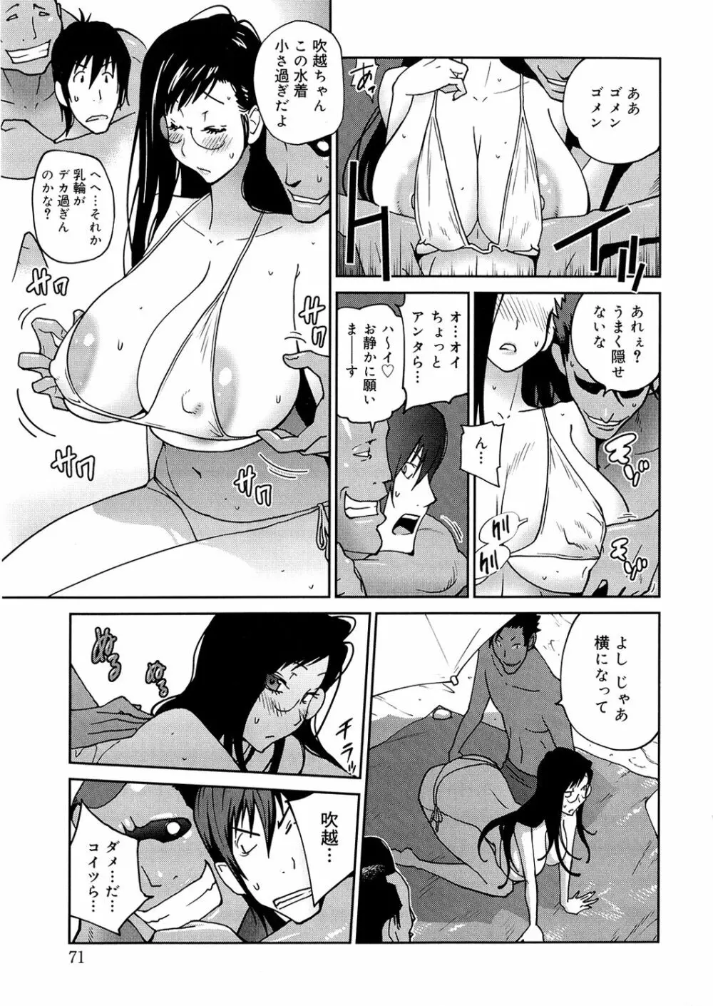 あの娘とアパマン 71ページ