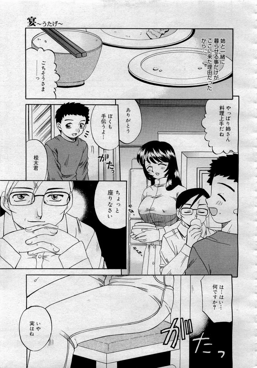 COMICメガプラス 2006年4月号 vol.30 211ページ