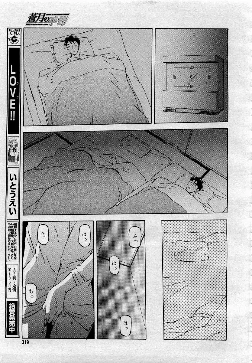 COMICメガプラス 2006年4月号 vol.30 319ページ