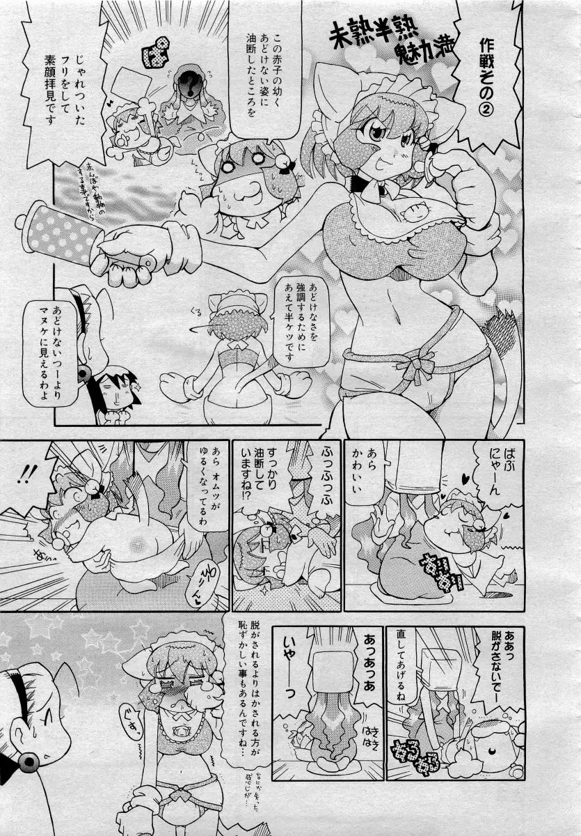 COMICメガプラス 2006年4月号 vol.30 383ページ