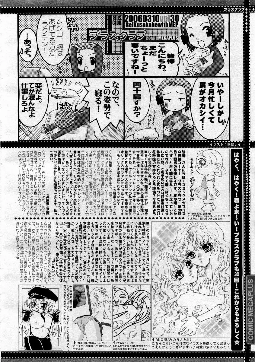 COMICメガプラス 2006年4月号 vol.30 388ページ