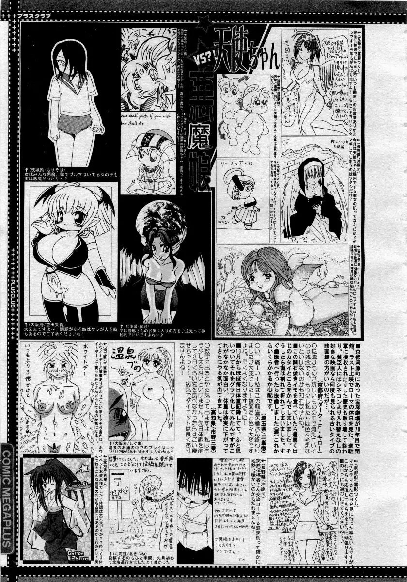 COMICメガプラス 2006年4月号 vol.30 389ページ