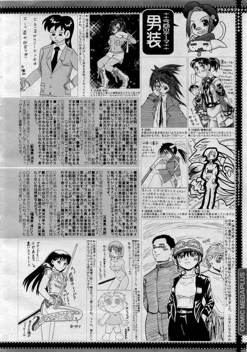 COMICメガプラス 2006年4月号 vol.30 390ページ