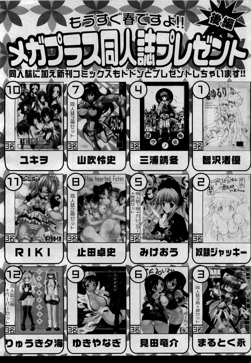 COMICメガプラス 2006年4月号 vol.30 394ページ