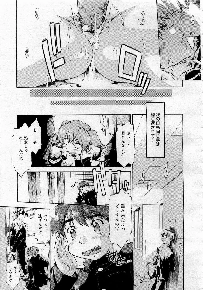 COMICメガプラス 2006年4月号 vol.30 57ページ