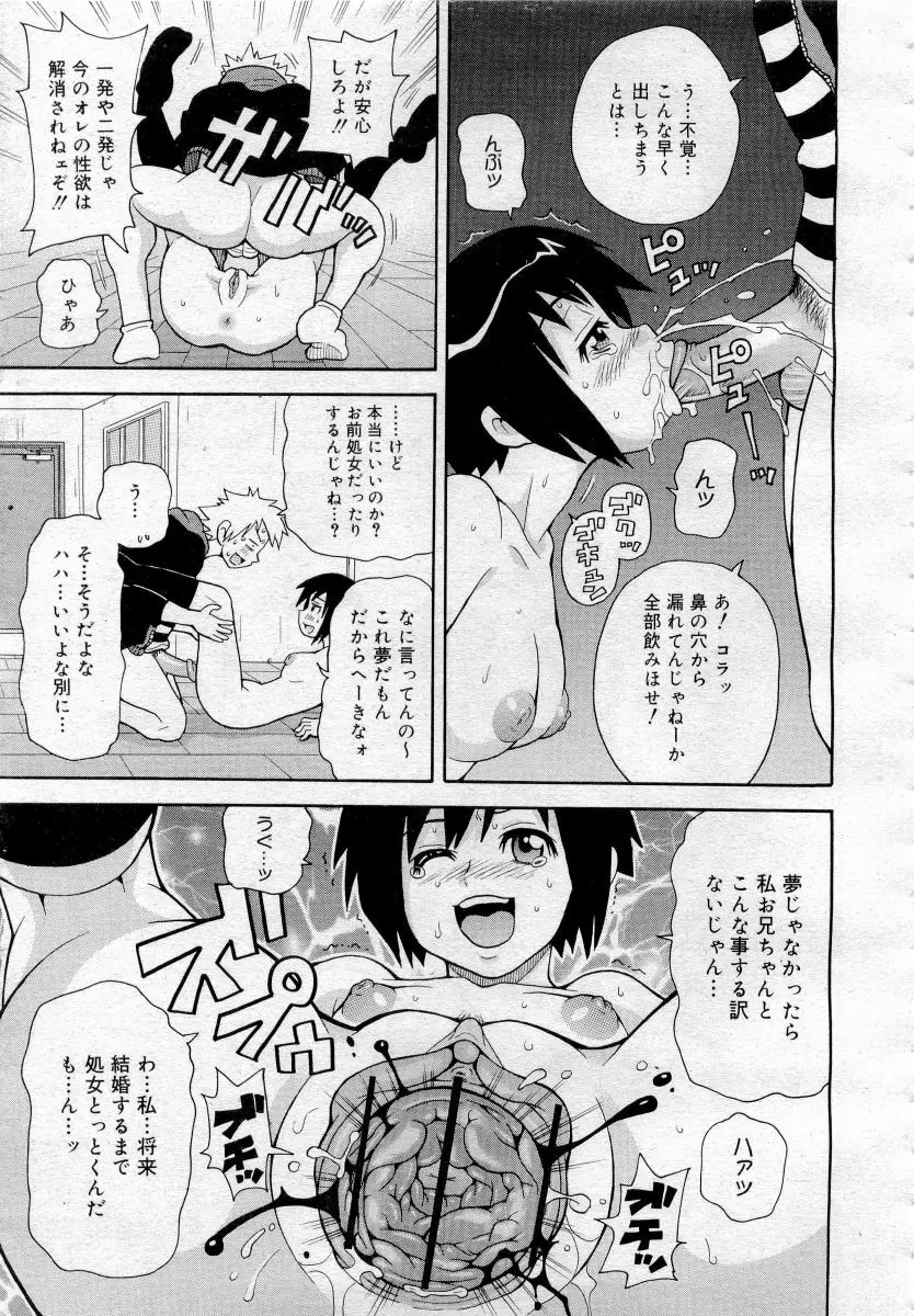 COMICメガプラス 2006年4月号 vol.30 73ページ