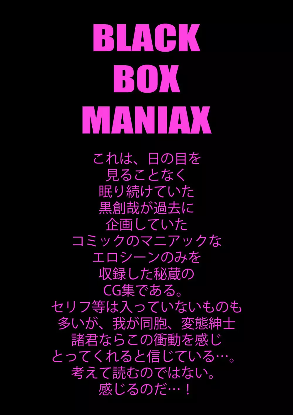 BLACK BOX MANIAX 1ページ