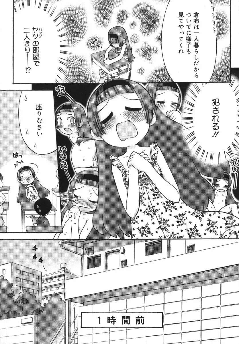 発電ぱんだくん！ 49ページ