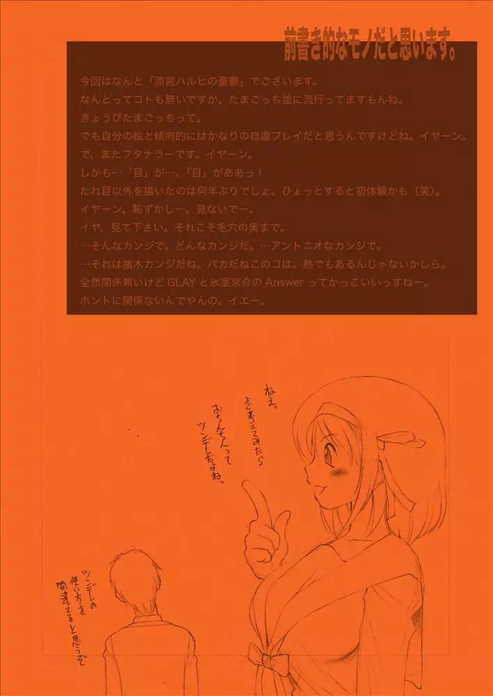 (C70) [Lip van winkle (時坂夢戯)] [の -No-] (涼宮ハルヒの憂鬱) 8ページ