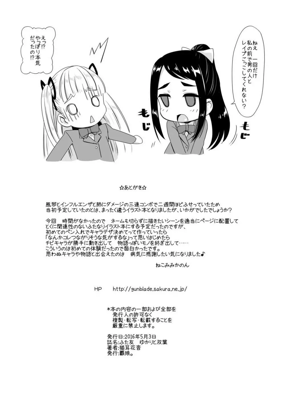 ふた友 ゆかりと双葉 16ページ