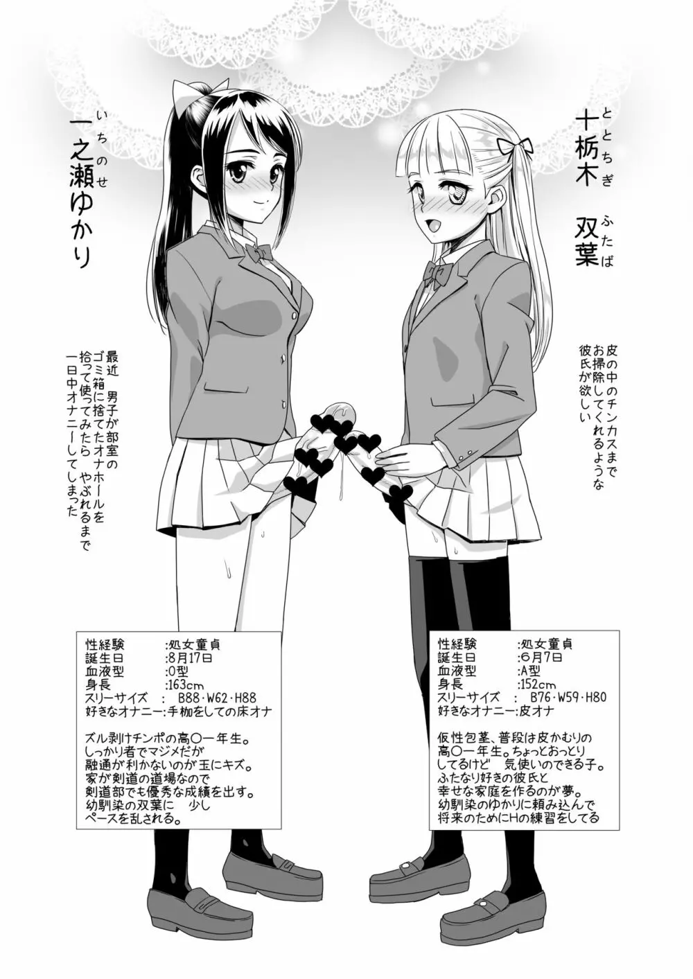 ふた友 ゆかりと双葉 2ページ