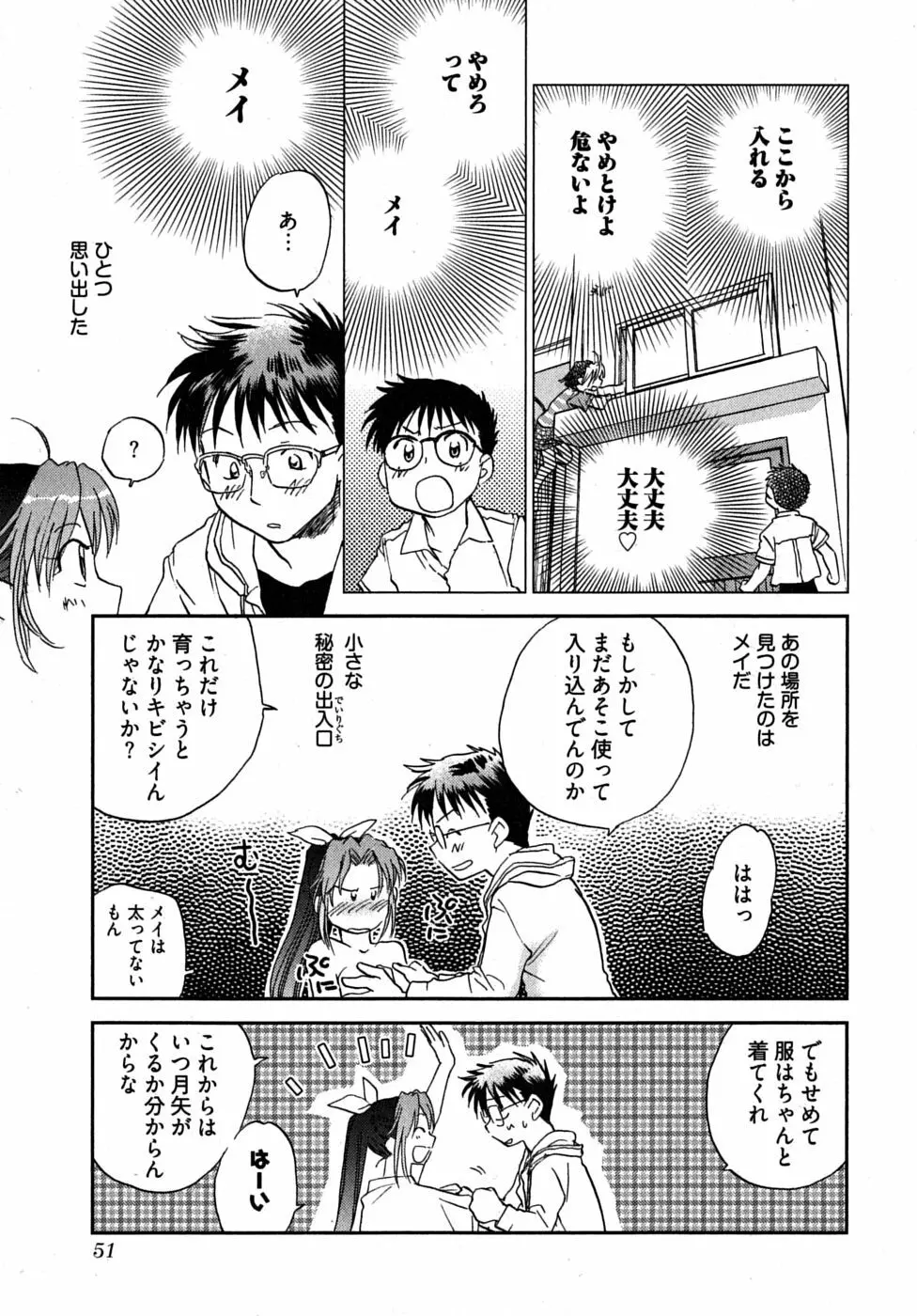 未確認幼なじみ 55ページ