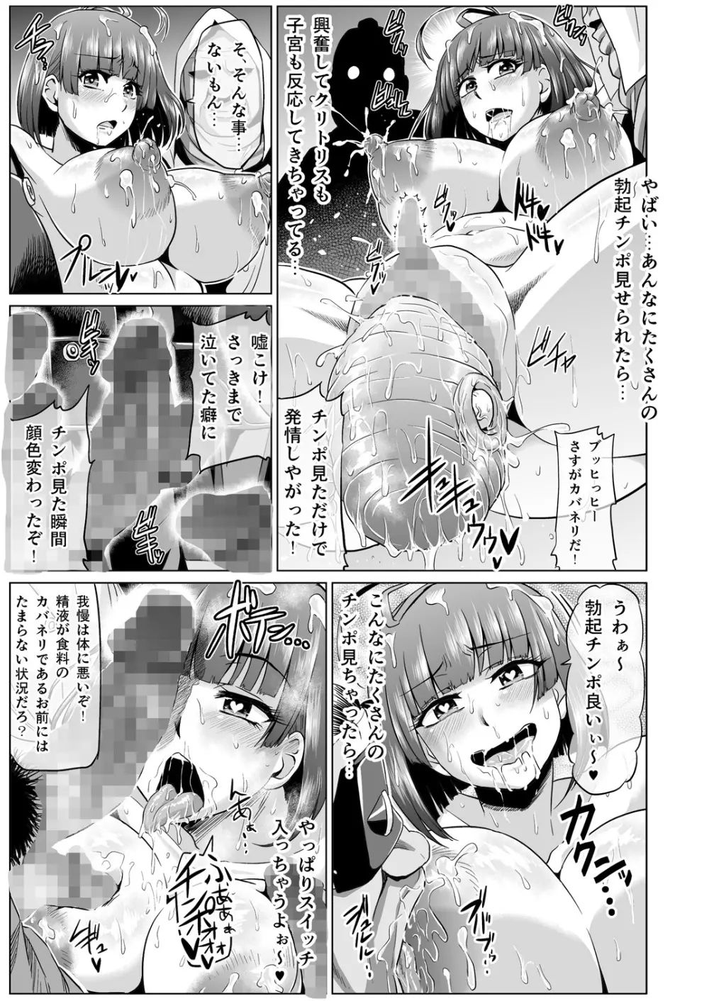 肉便嬢のカバ○リ其乃弐 11ページ