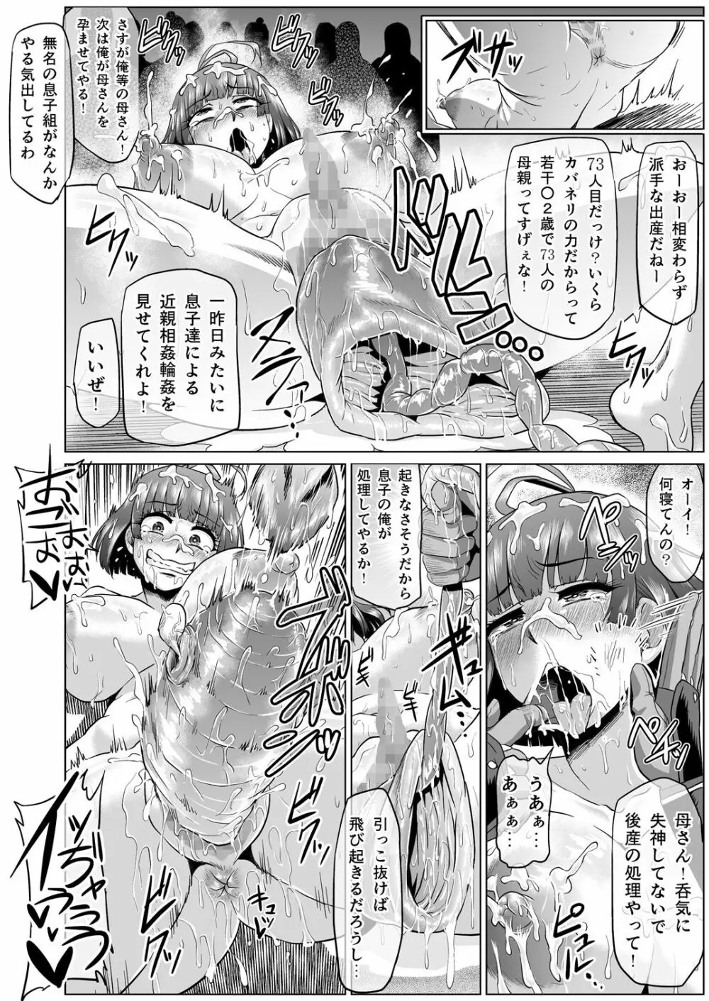 肉便嬢のカバ○リ其乃弐 28ページ