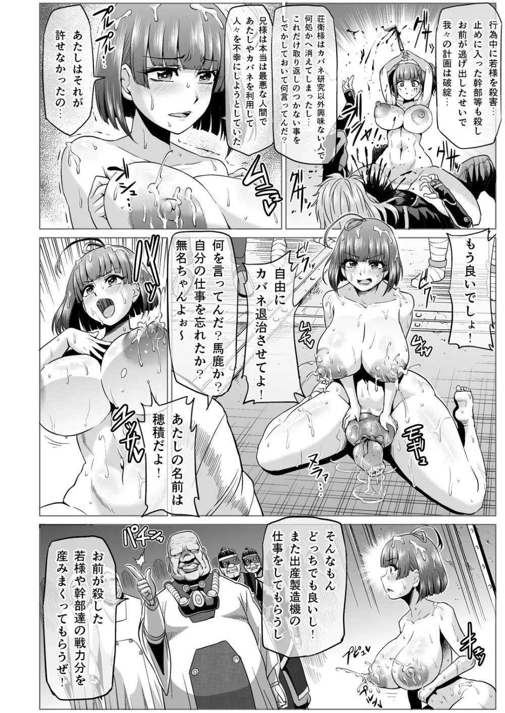 肉便嬢のカバ○リ其乃弐 7ページ