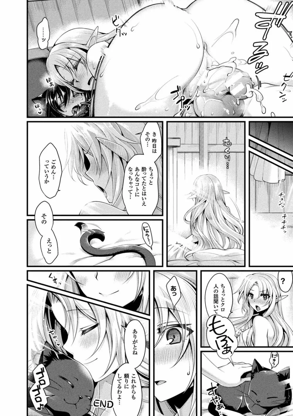 モン娘HONEY 102ページ