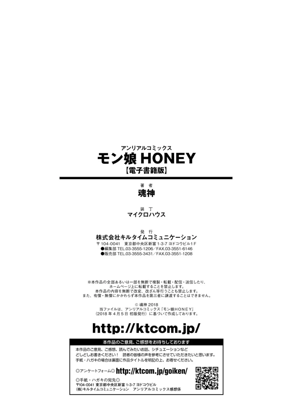 モン娘HONEY 186ページ