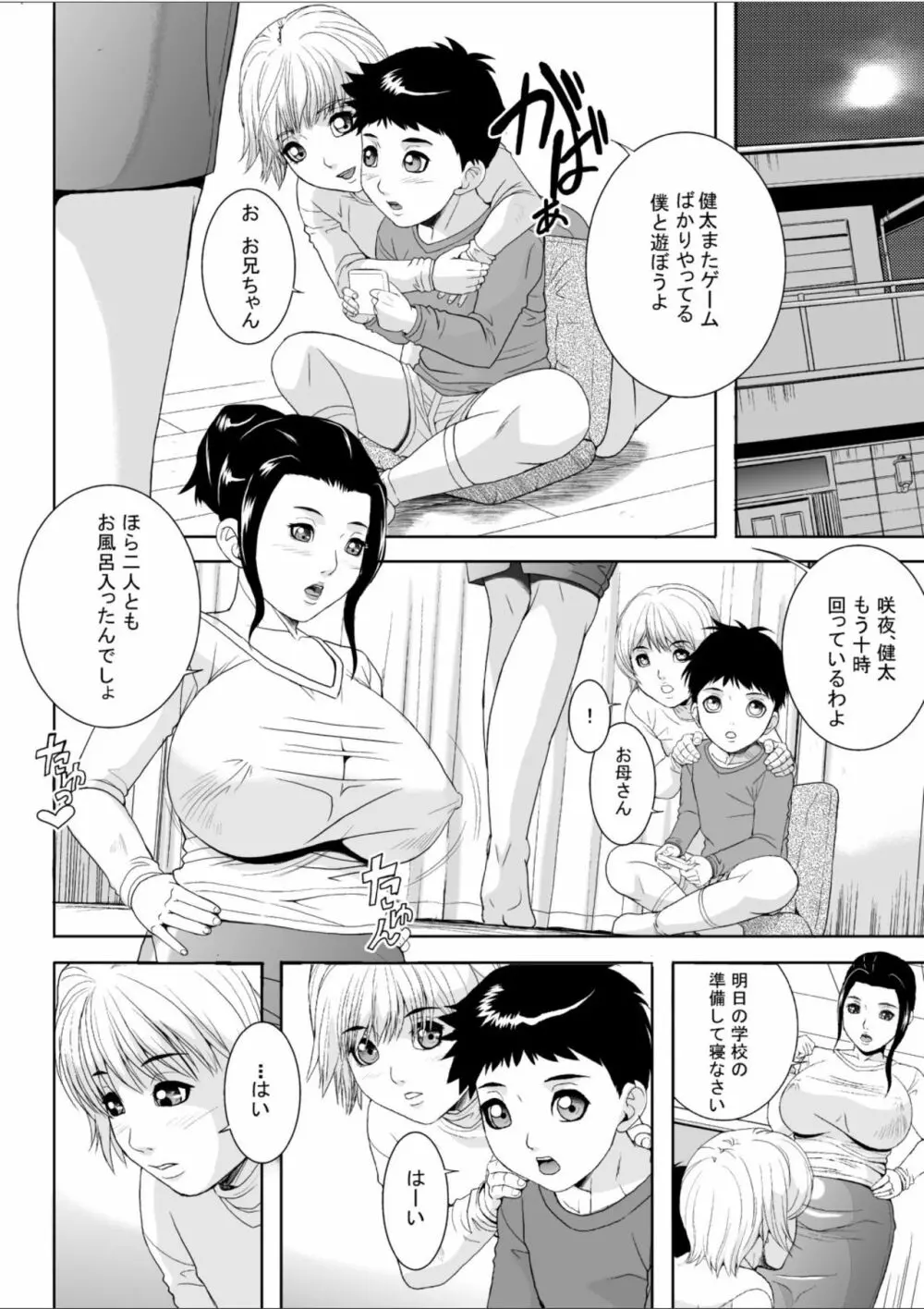 継母涼子 3ページ