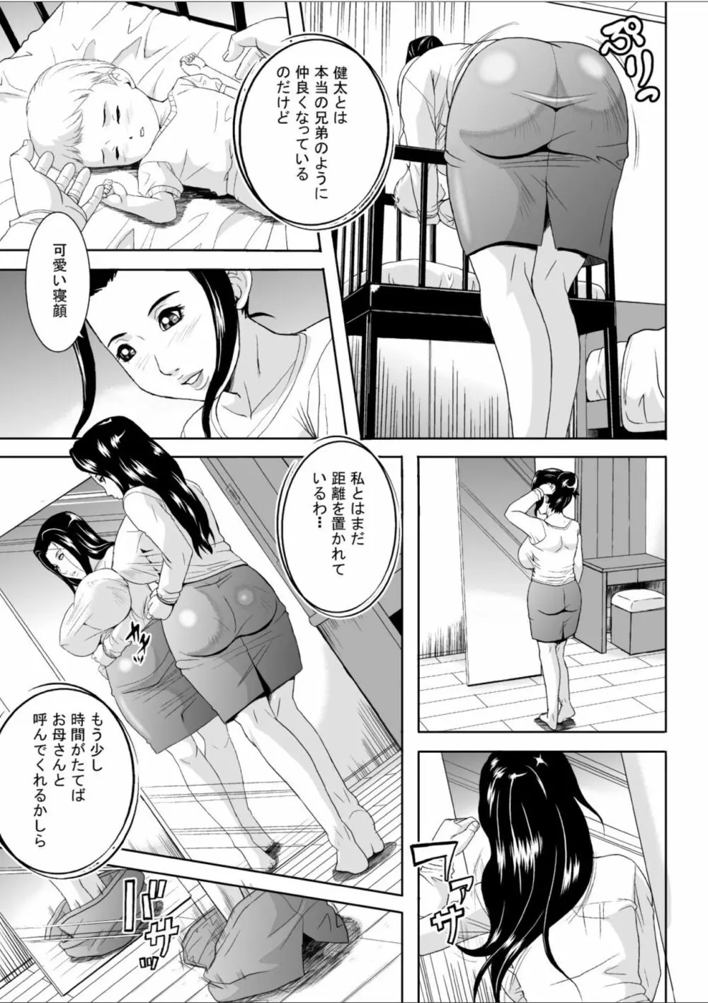 継母涼子 6ページ
