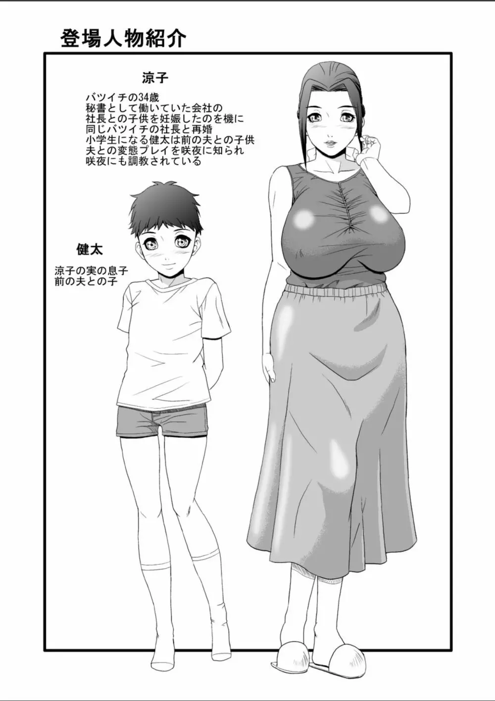 発情母涼子 29ページ