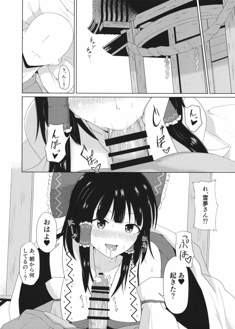 博麗神社のえっちな巫女さん 4ページ