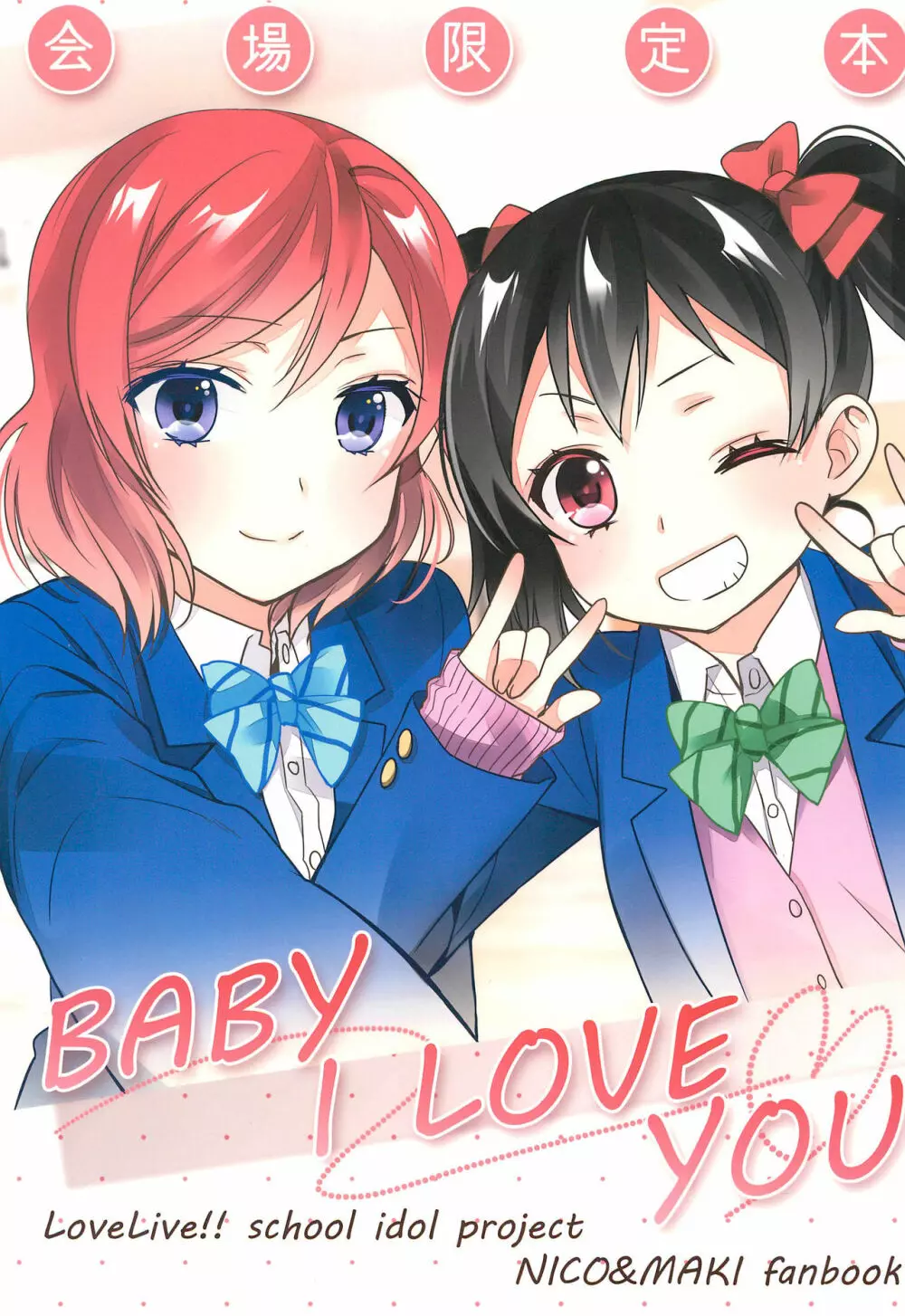 BABY I LOVE YOU 1ページ