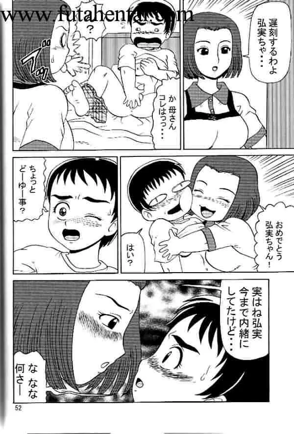 Futagirl Manga 8ページ