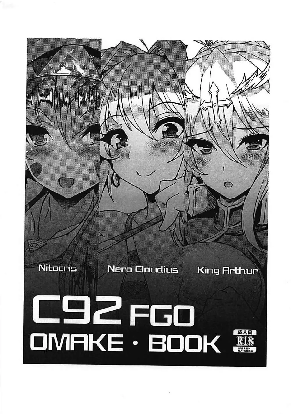 C92 FGO OMAKE・BOOKS 1ページ