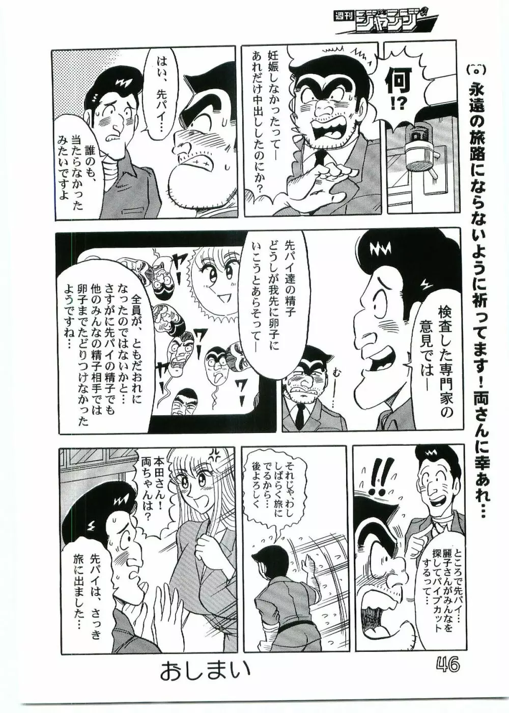 こち亀ダイナマイトvol.4 45ページ